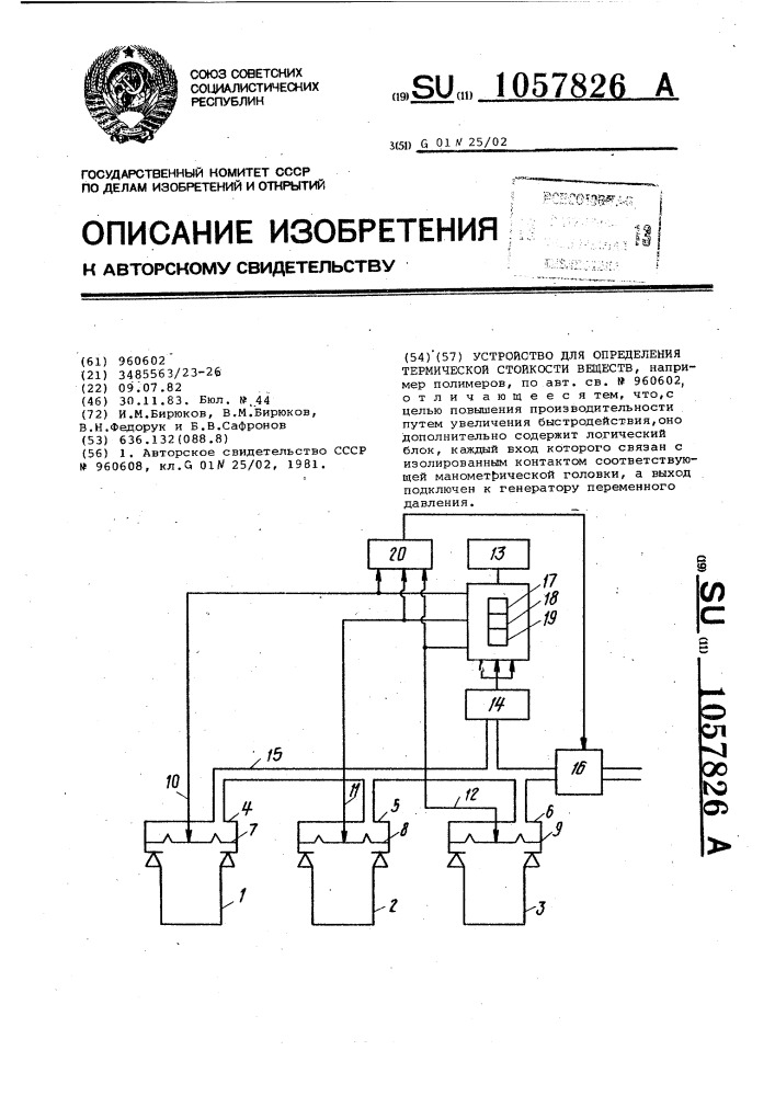 Устройство для определения термической стойкости веществ (патент 1057826)