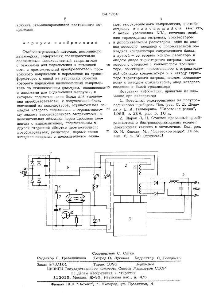 Стабилизированный источник постоянного напряжения (патент 547759)