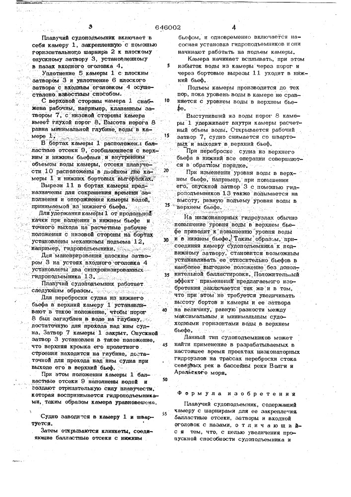 Плавучий судоподъемник (патент 646002)