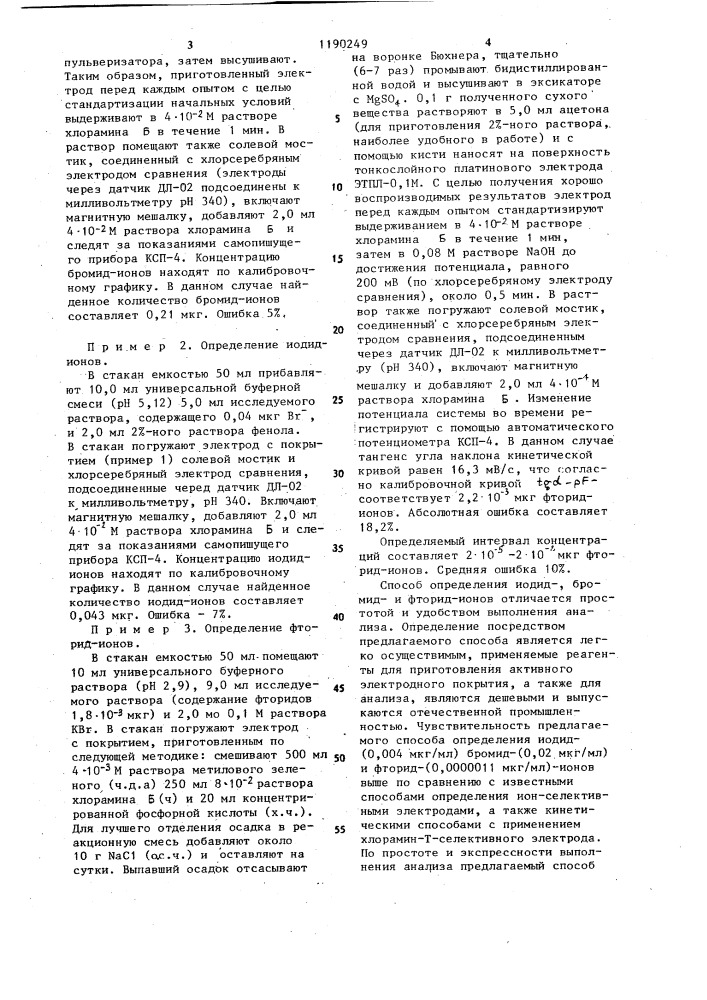 Способ потенциометрического определения иодидов (патент 1190249)