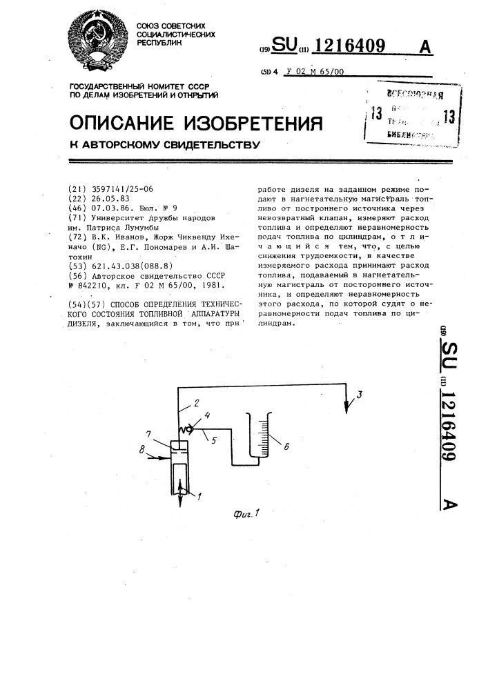 Способ определения технического состояния топливной аппаратуры дизеля (патент 1216409)