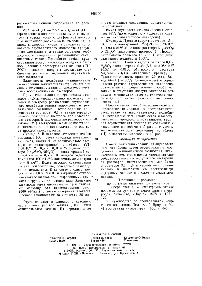 Способ получения соединений двухвалентного молибдена (патент 968100)