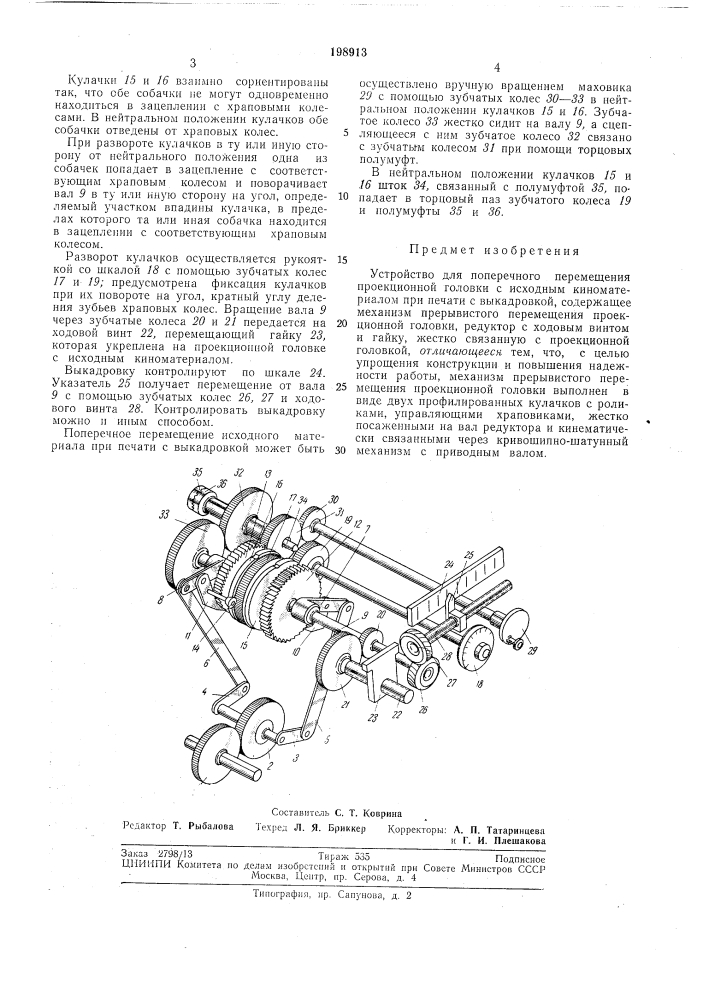 Ядтентно- .. техническд» 5ь ;библиоте» (патент 198913)