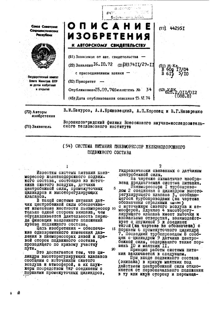 Система питания пневморессор железнодорожного подвижного состава (патент 442951)