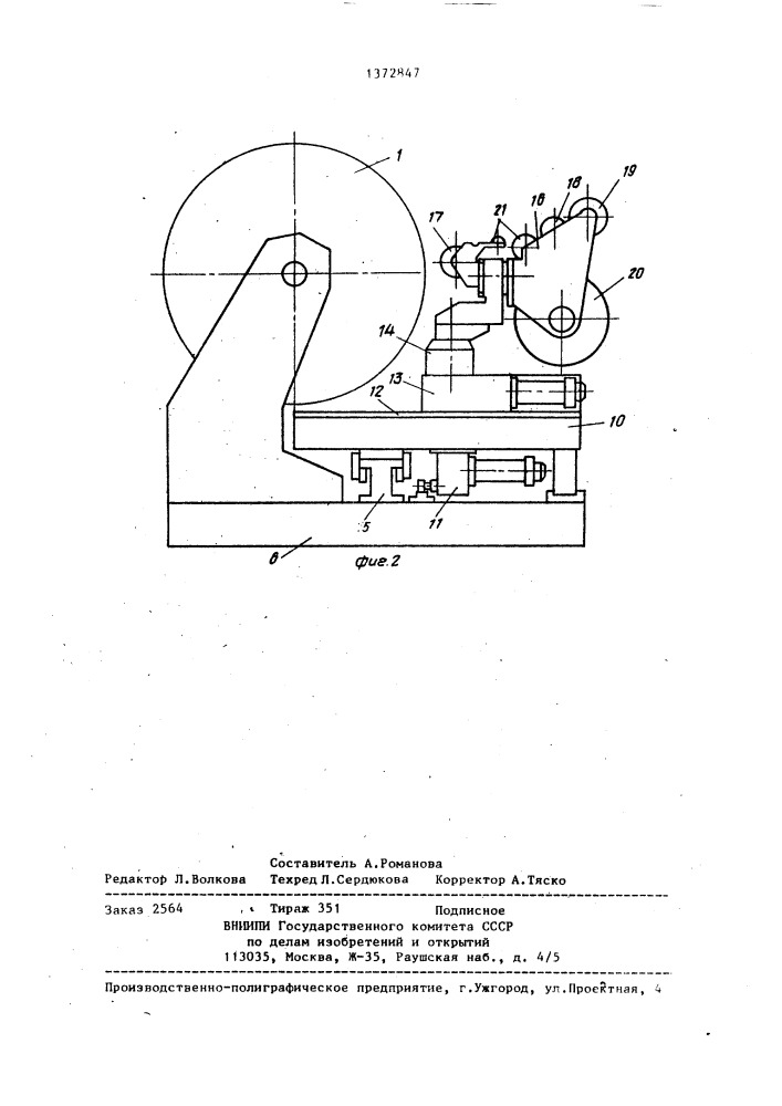 Станок для намотки изделий из композиционных материалов (патент 1372847)