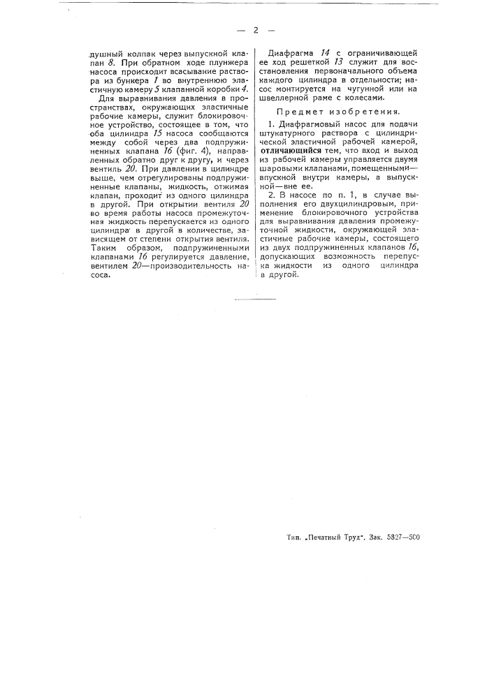 Диафрагмовый насос (патент 51490)