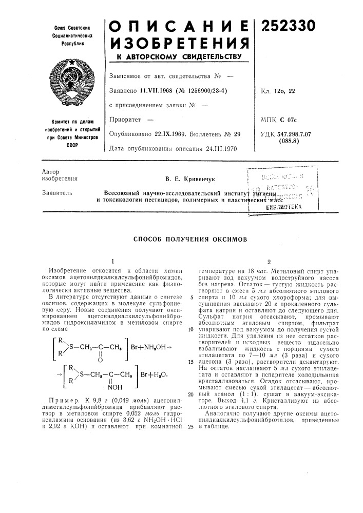 Способ получения оксимов (патент 252330)