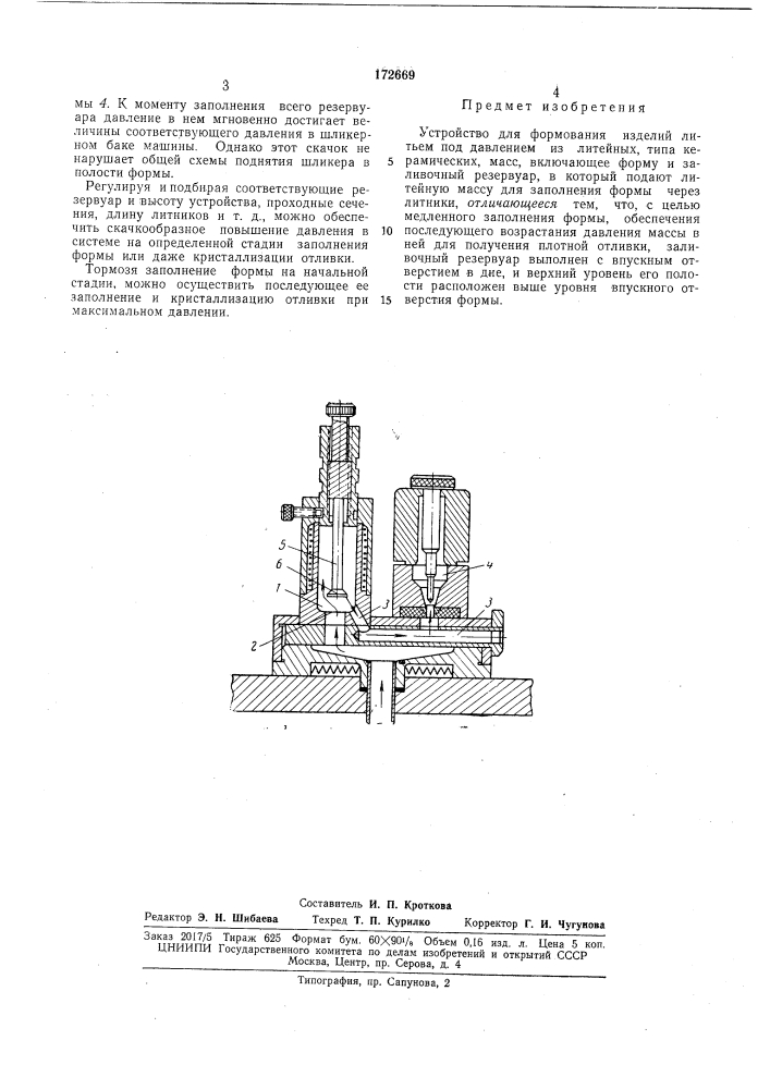 Устройство для формования изделий (патент 172669)