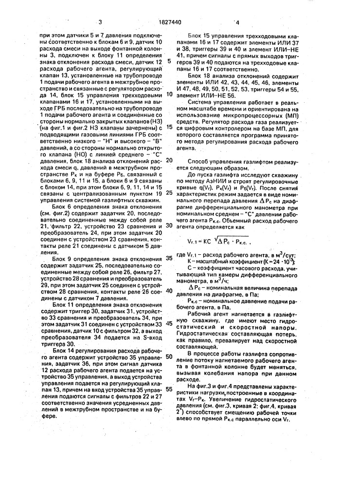 Способ управления газлифтом (патент 1827440)