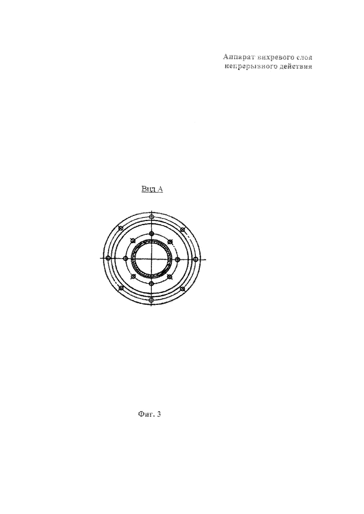 Аппарат вихревого слоя непрерывного действия (патент 2613517)