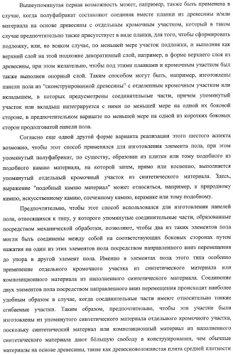 Настил пола, элемент пола и способ для изготовления элементов пола (патент 2403356)