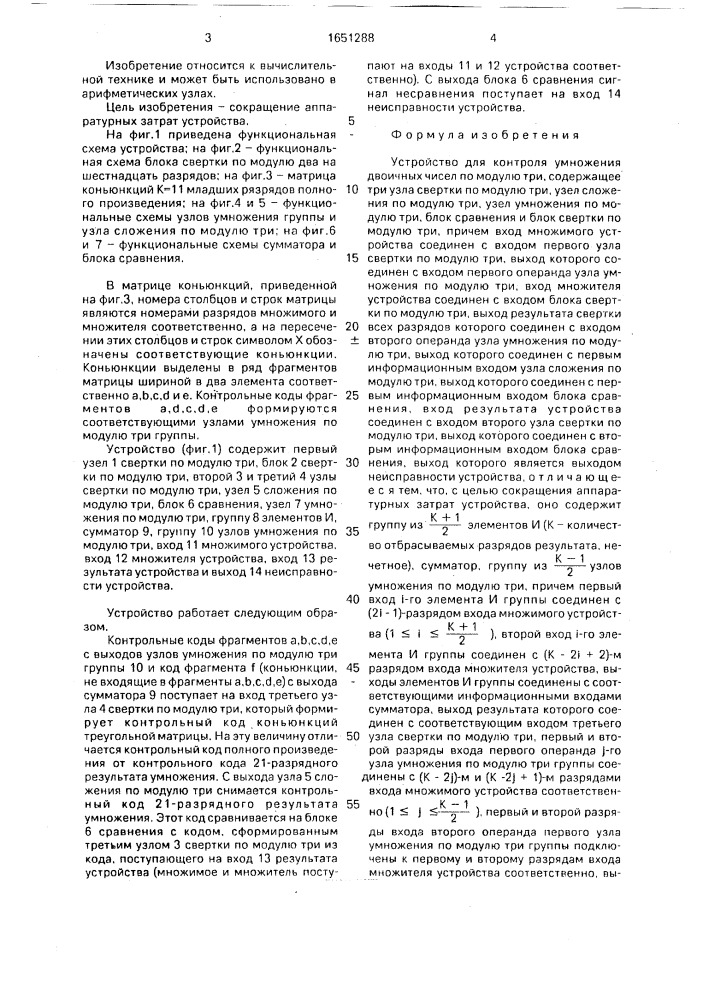Устройство для контроля умножения двоичных чисел по модулю три (патент 1651288)