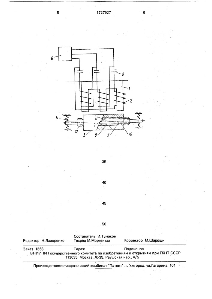 Электромагнитный вибратор (патент 1727927)