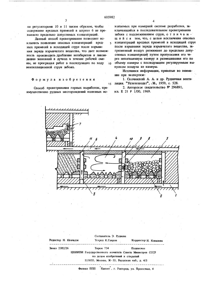 Способ проведения горных выработок (патент 605982)