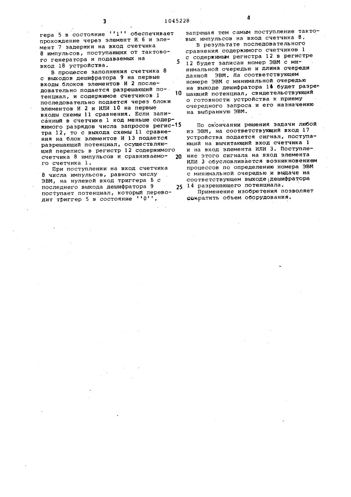 Устройство для управления обслуживанием запросов (патент 1045228)