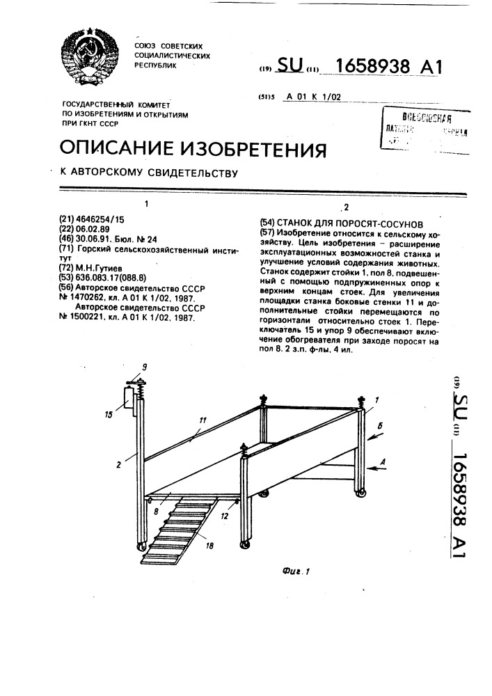 Станок для поросят-сосунов (патент 1658938)