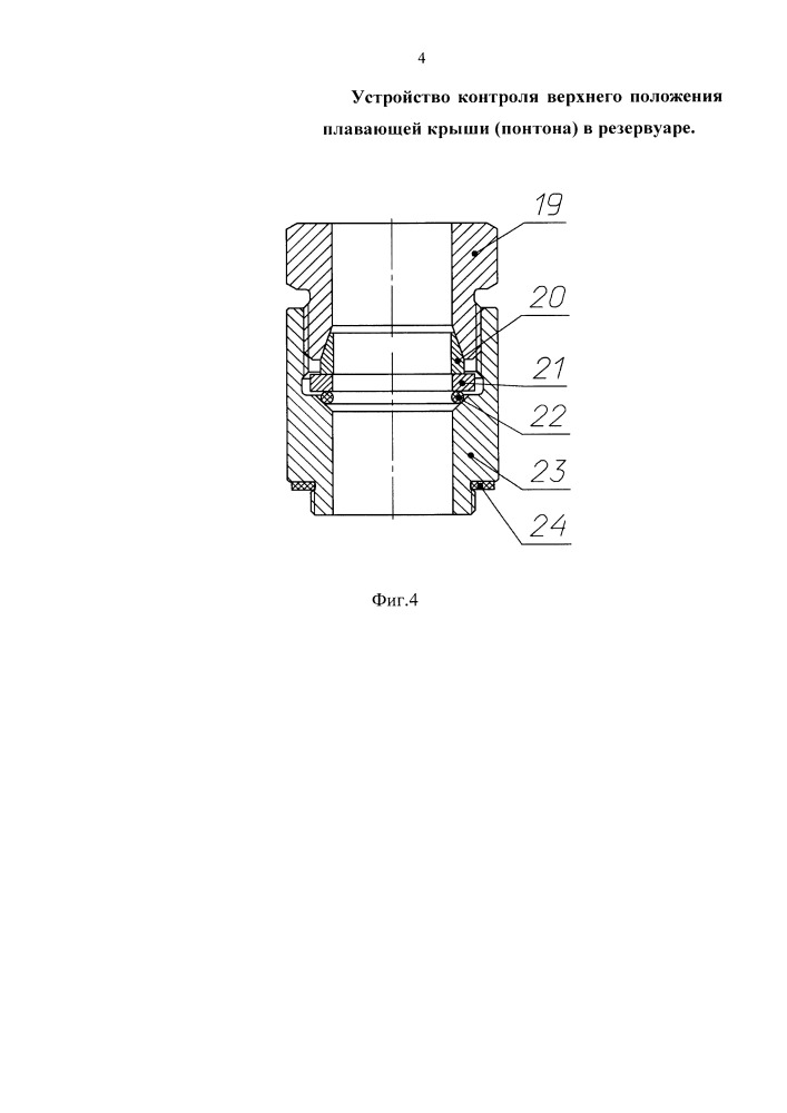 Устройство контроля верхнего положения плавающей крыши (понтона) в резервуаре (патент 2662703)