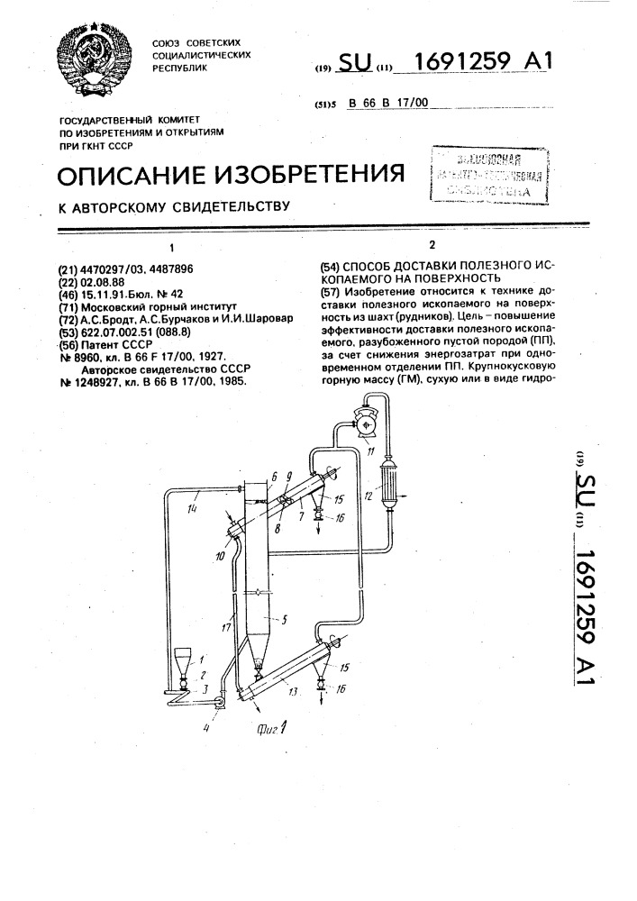 Способ доставки полезного ископаемого на поверхность (патент 1691259)