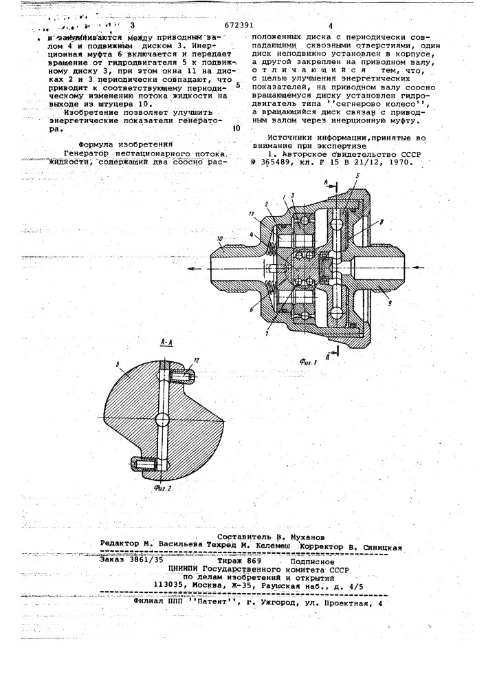 Генератор нестационарного потока жидкости (патент 672391)