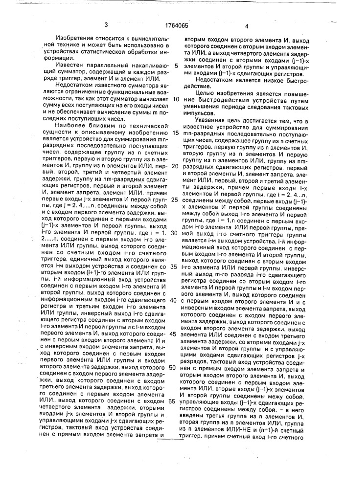 Устройство для суммирования @ -разрядных последовательно поступающих чисел (патент 1764065)