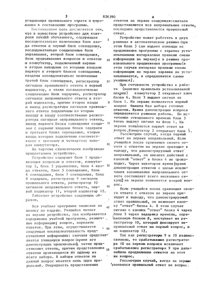 Патент ссср  826390 (патент 826390)
