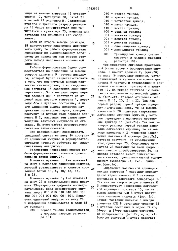 Формирователь сигналов произвольной формы (патент 1465956)