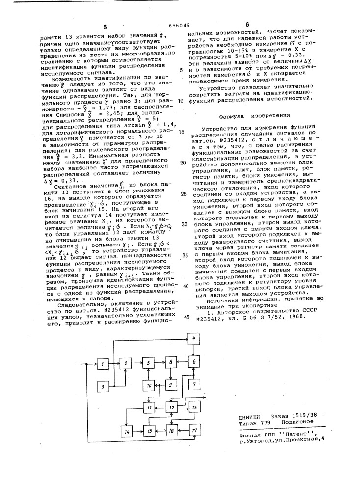 Устройство для измерения функции распределения случайных сигналов (патент 656046)