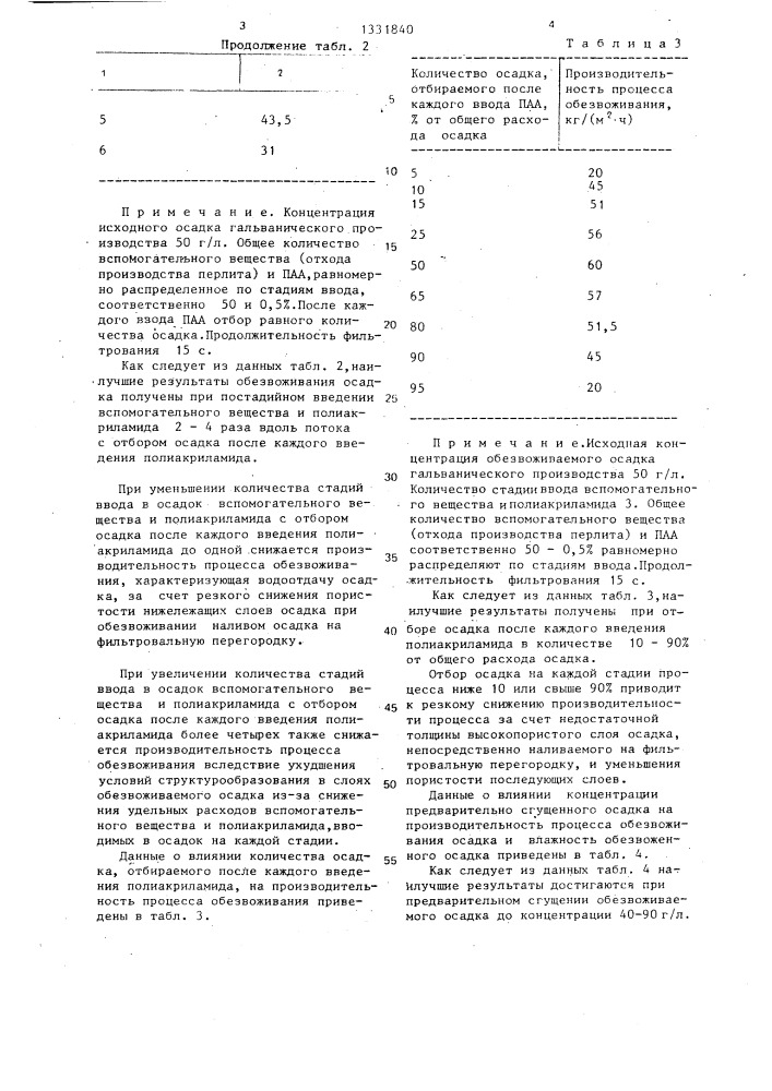 Способ обработки осадка (патент 1331840)