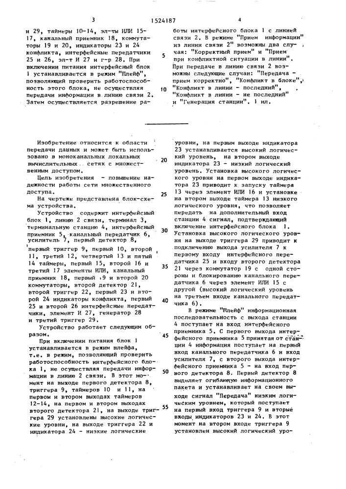 Устройство приемопередачи для сети множественного доступа (патент 1524187)