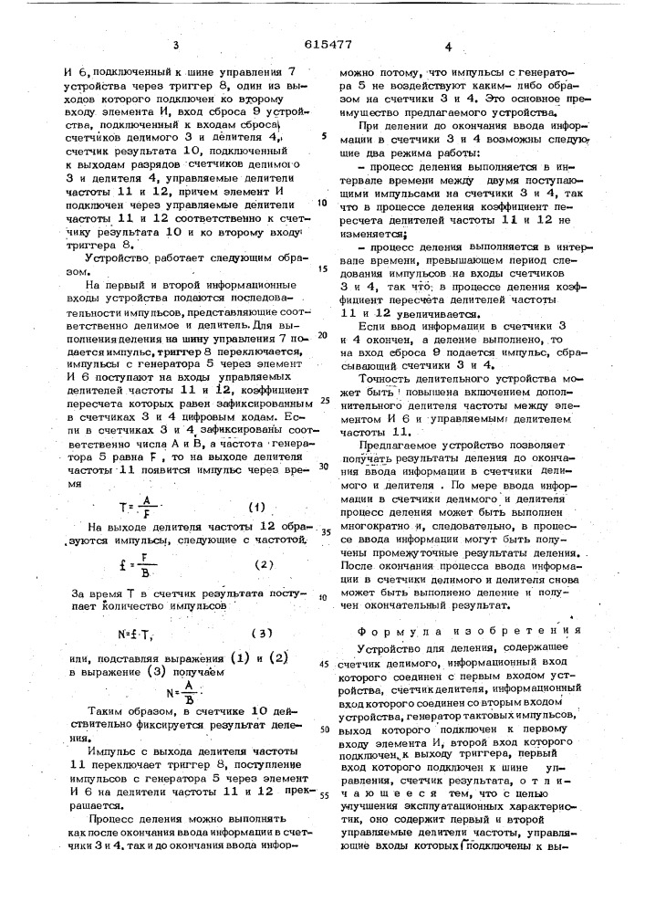 Устройство для деления (патент 615477)