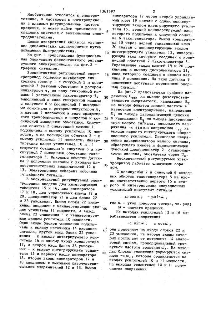 Бесконтактный регулируемый электропривод (патент 1361697)