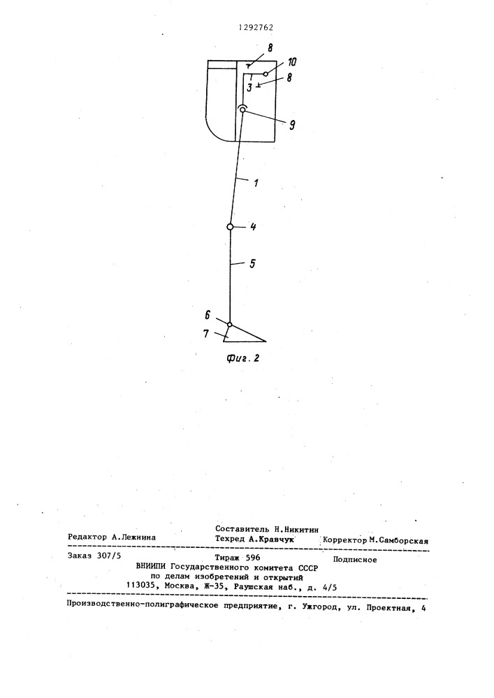 Протез нижней конечности (патент 1292762)