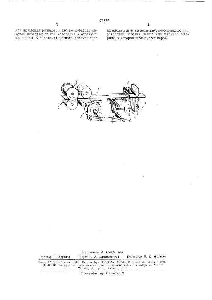 Патент ссср  173832 (патент 173832)