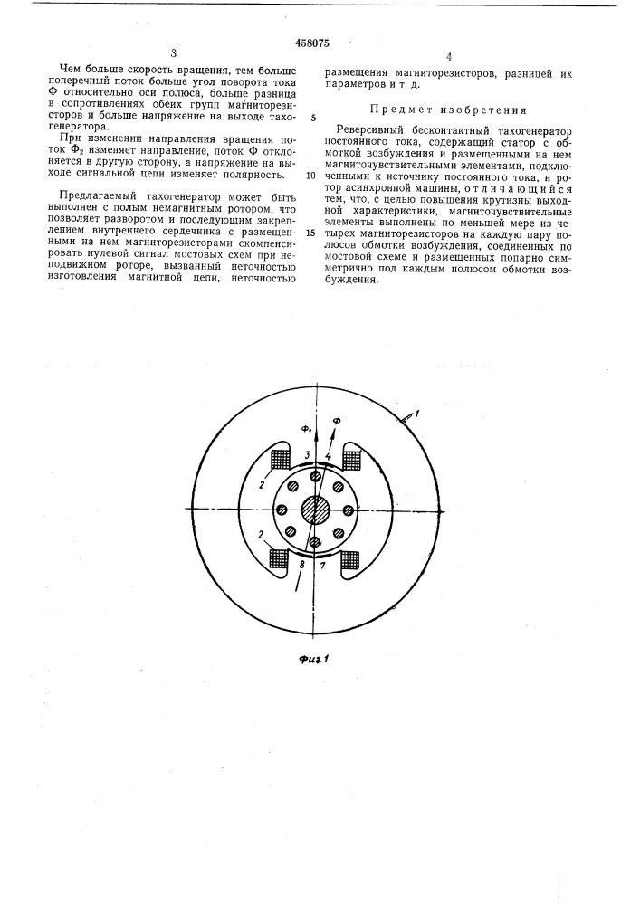 Реверсивный бесконтактный тахогенератор постоянного тока (патент 458075)