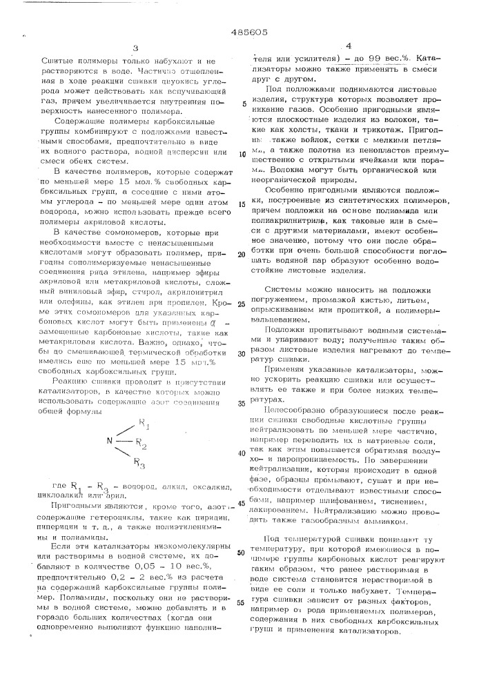 Способ получения парои воздухопроницаемых материалов (патент 485605)