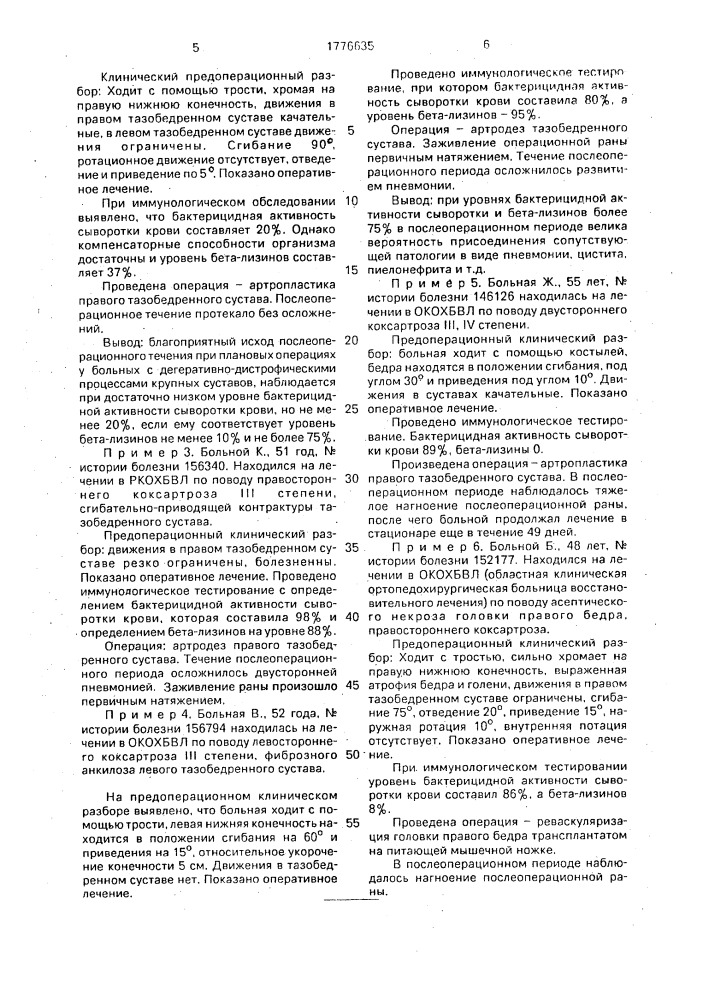Способ прогнозирования течения послеоперационного периода у больных с дегенеративно-дистрофическими процессами крупных суставов (патент 1776635)
