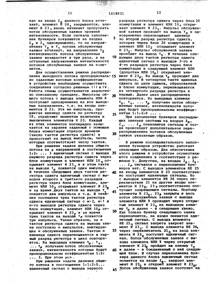 Устройство для моделирования систем массового обслуживания (патент 1018931)