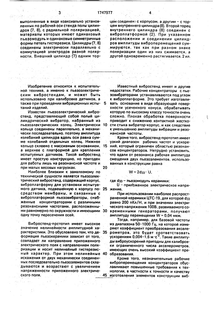 Пьезоэлектрический вибростенд (патент 1747977)