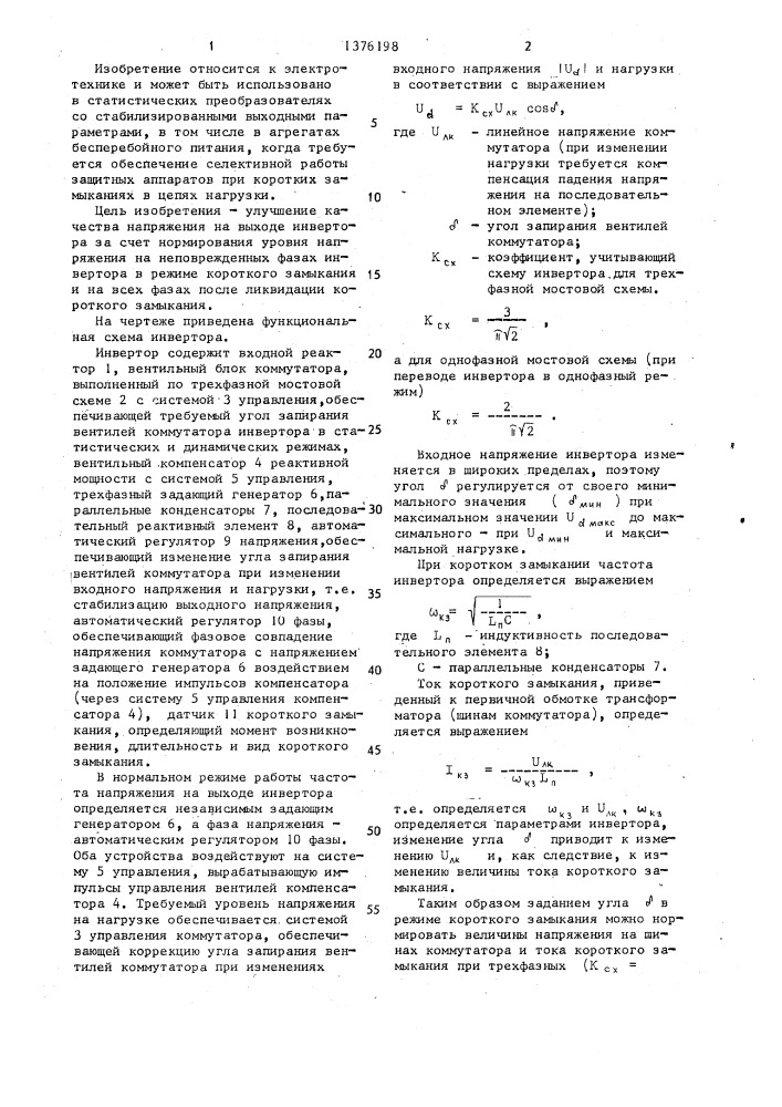Способ управления параллельным автономным инвертором тока (патент 1376198)