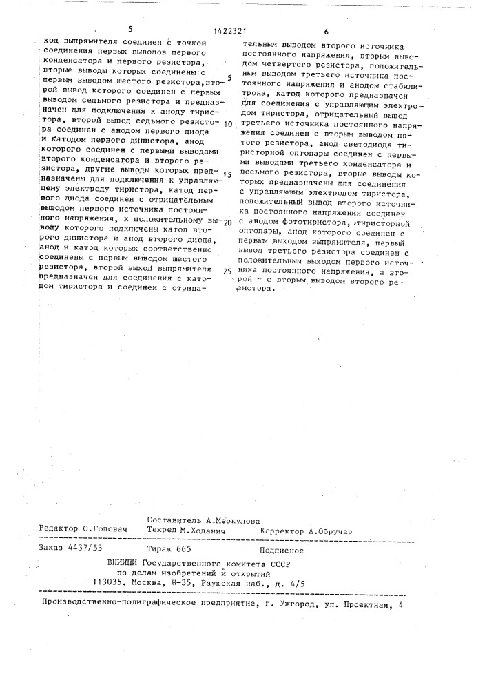 Устройство для управления тиристором (патент 1422321)