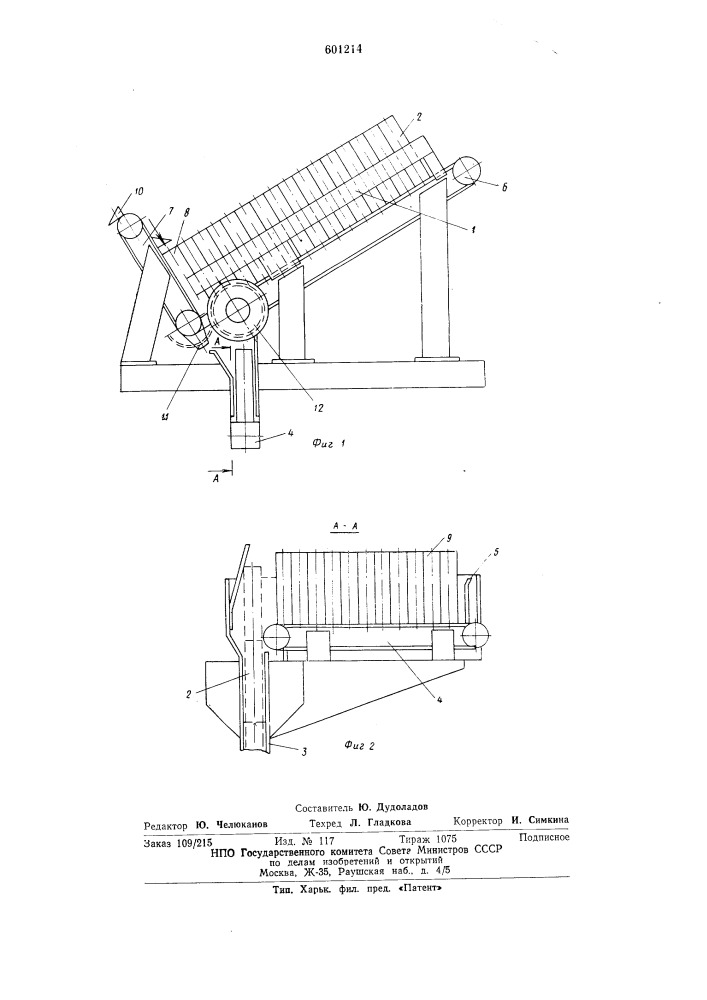 Загрузочное устройство самоходного дреноукладчика (патент 601214)