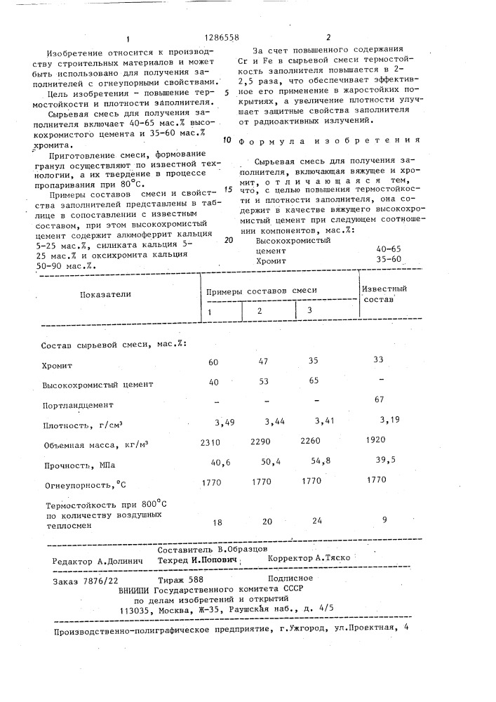 Сырьевая смесь для получения заполнителя (патент 1286558)