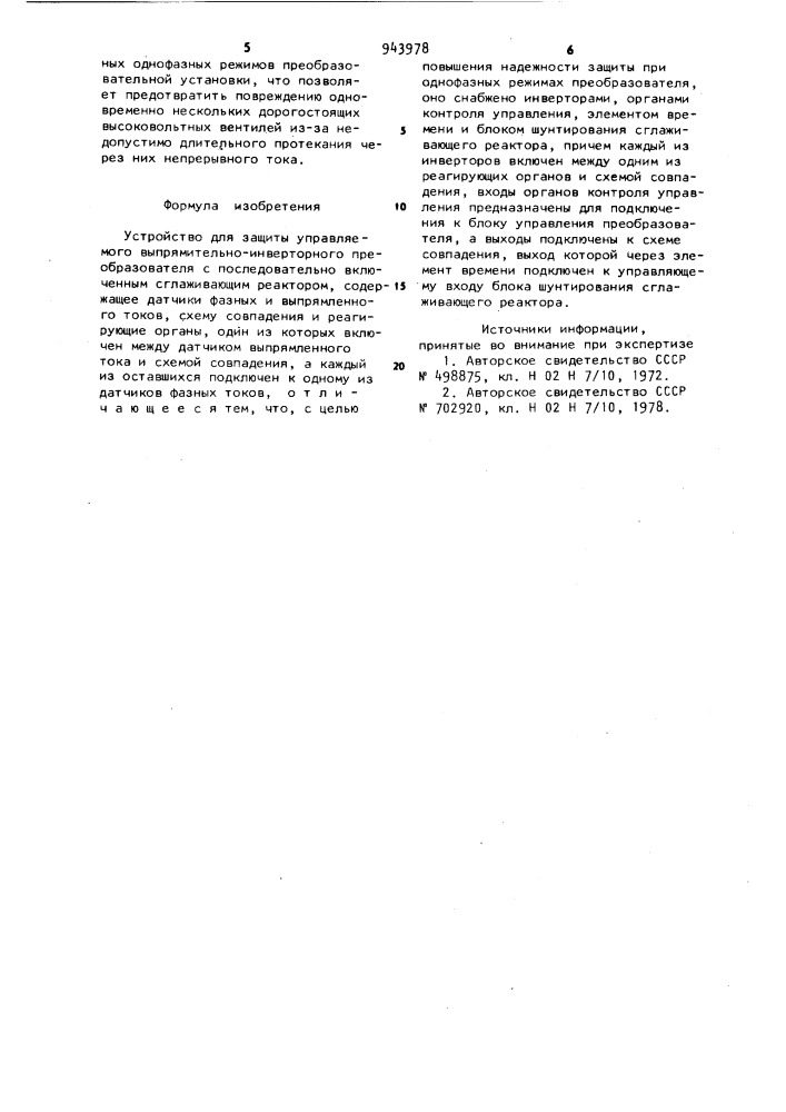 Устройство для защиты управляемого выпрямительно- инверторного преобразователя (патент 943978)
