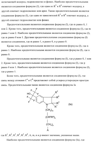 Индолилпроизводные в качестве модуляторов печеночного х-рецептора (патент 2368612)