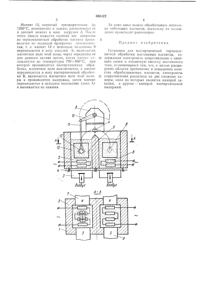 Патент ссср  402422 (патент 402422)