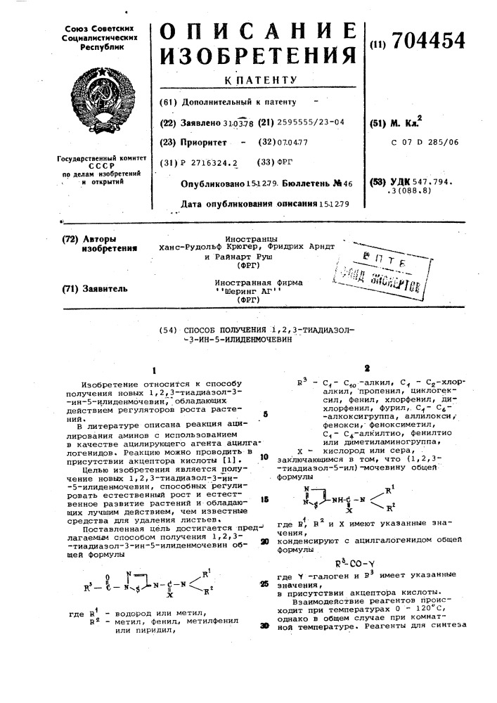 Способ получения 1,2,3-тиадиазол-3-ин-5-илиденмочевин (патент 704454)