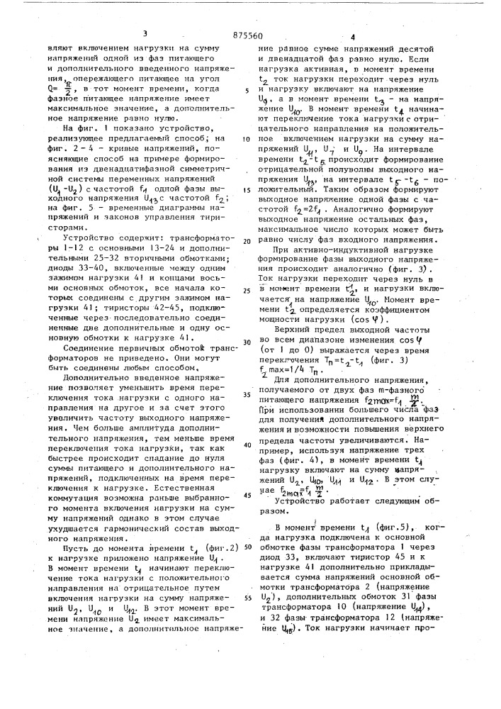 Способ умножения частоты многофазного переменного напряжения (патент 875560)