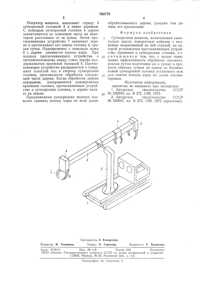 Сучкорезная машина (патент 793770)