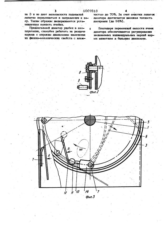 Дозатор малосыпучих и пастообразных кормов (патент 1007616)