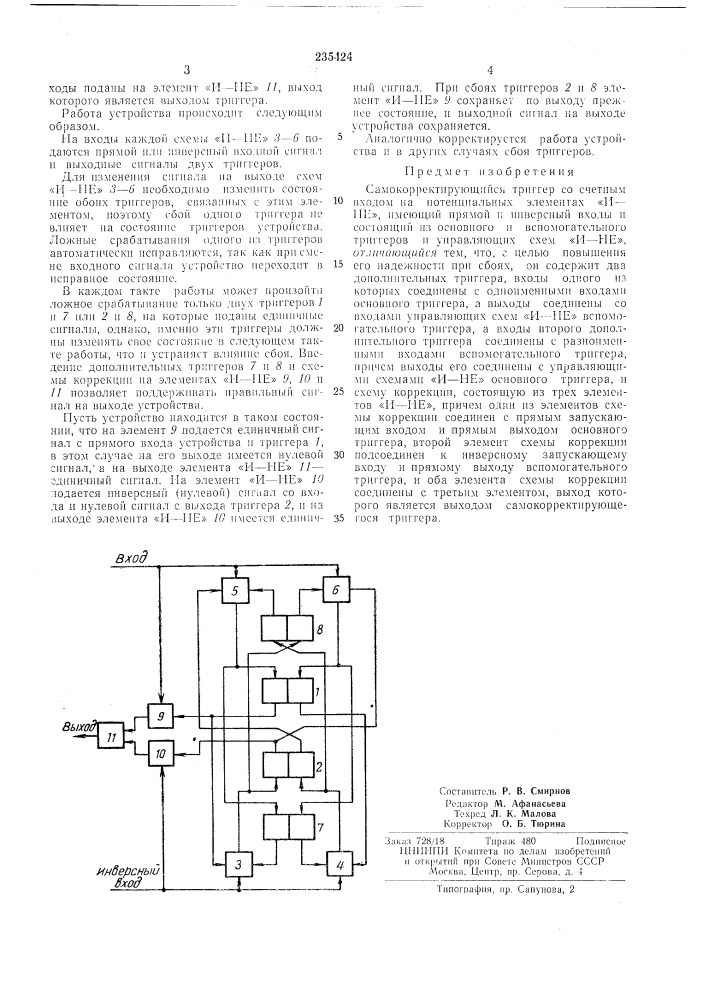 Самокорректирующийся триггер со счетным входом на потенцилхльных элементах «и —не» (патент 235424)